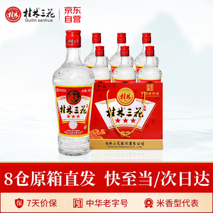 桂林三花酒 高度白酒 米香型 三星三花玻瓶 52度 480ml*6瓶 整箱装