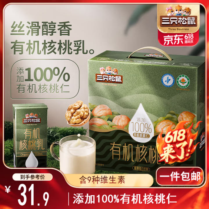 三只松鼠有机核桃乳250ml*10盒植物蛋白饮料核桃奶营养早餐整箱端午节送礼