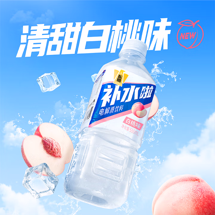 东鹏特饮东鹏补水啦电解质饮料清甜白桃味555ml*15瓶整箱运动健身补充水分