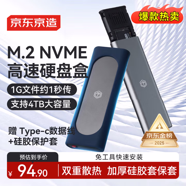 京东京造M.2 20Gbps NVMe/SATA双协议移动固态硬盘盒 USB3.2 适用笔记本电脑苹果15外接SSD硬盘盒子