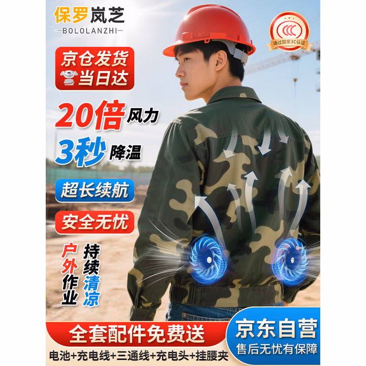 保罗岚芝空调服男带风扇衣服3C认证夏季薄款工作服户外钓鱼高温作业制冷服