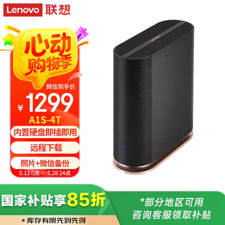 联想个人云A1s单盘位NAS 含4T硬盘家庭网络存储服务器 手机相册备份私有云