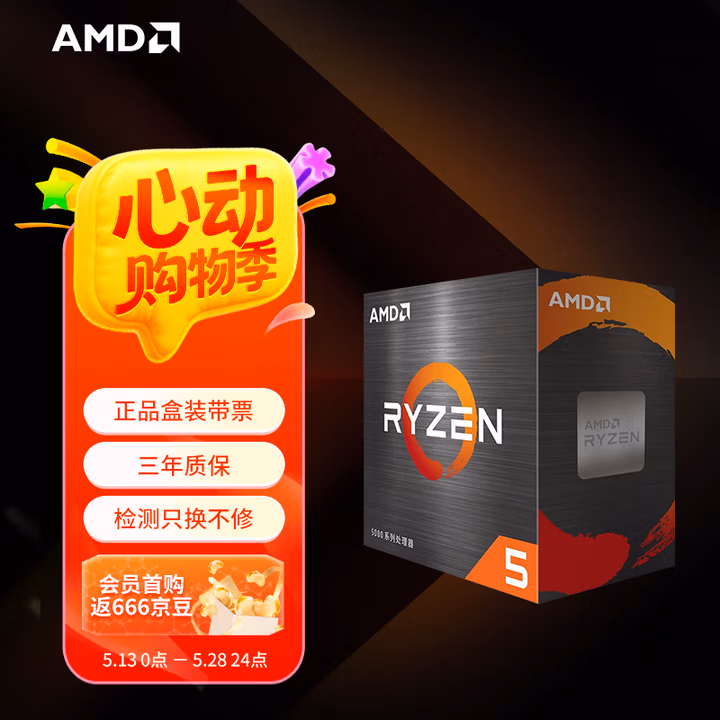 AMD 锐龙5000系列 锐龙5 5500 处理器(r5)7nm 6核12线程 加速频率至高4.2GHz 65W AM4接口 盒装CPU