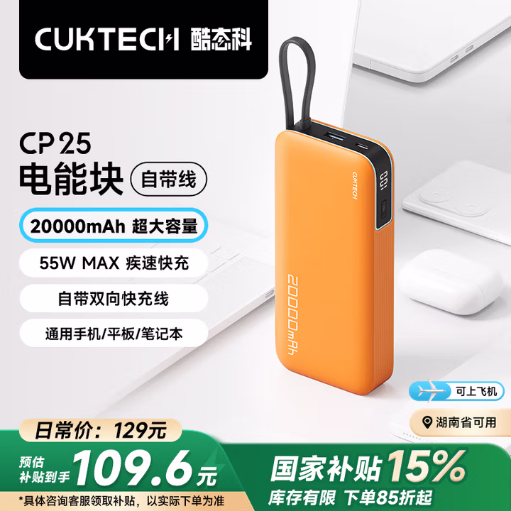 CUKTECH酷态科电能块自带线20000毫安时移动电源55W快充充电宝可上飞机适用苹果16三星小米笔记本电脑CP25