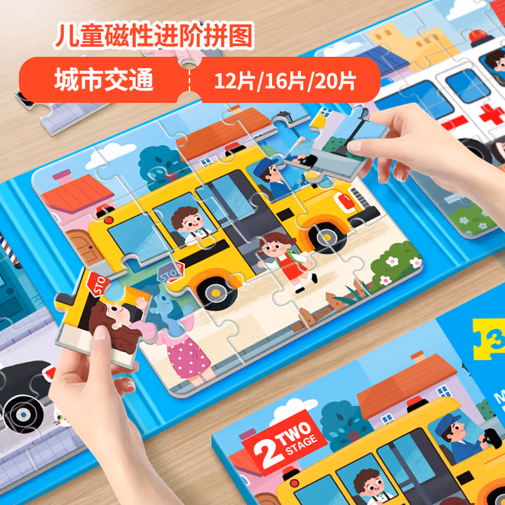大眼小娃儿童磁力拼图1-3-6岁磁性益智玩具男女孩生日礼物48片3in1汽车