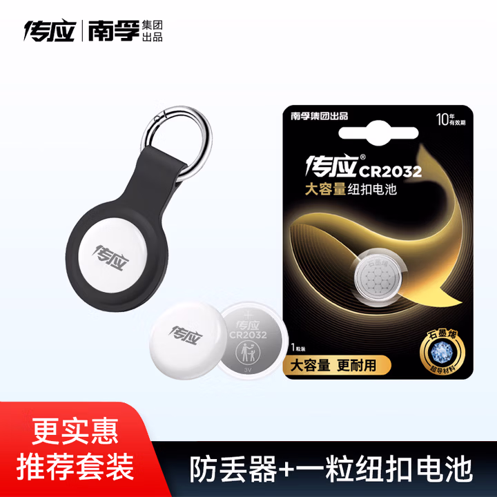 传应南孚AirTag苹果认证定位追踪器防丢器精准查找适用苹果手机+南孚CR2032纽扣电池1粒装