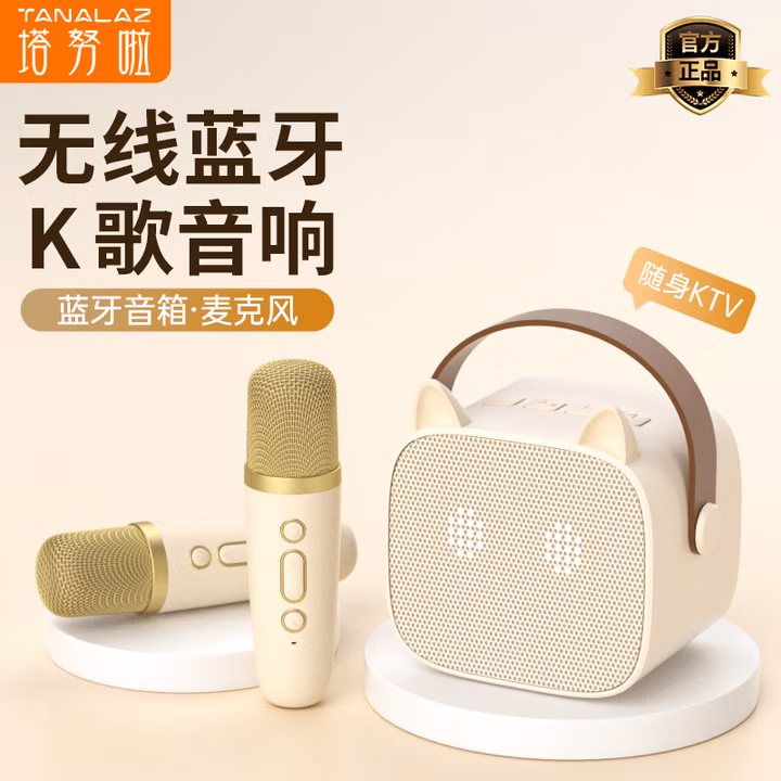 塔努啦（TANALAZ）话筒音响一体麦克风无线蓝牙全民唱k歌儿童卡拉OK户外家庭ktv套装奶油白【双话筒】