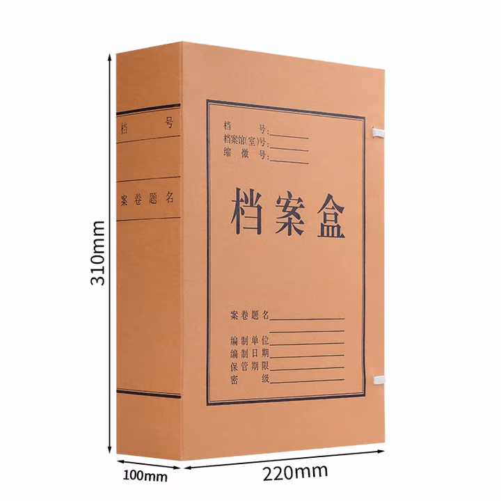 牛皮纸档案盒