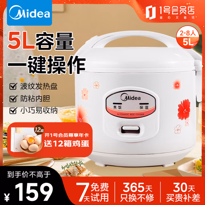 美的（Midea）电饭煲 机械式 家用5L电饭锅 节能简单易用 合金内胆防刮耐磨 MB-YJ508J