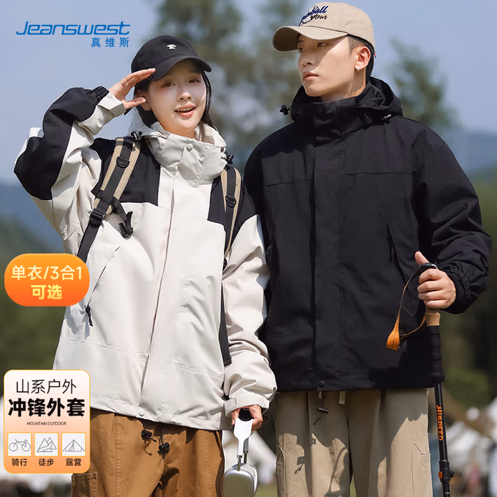 真维斯（JEANSWEST）三合一冲锋衣男女夹克可拆卸连帽外套情侣装户外运动露营登山服