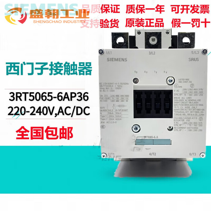 西门子 交流接触器 220-240VAC/DC 主3NO辅2NO+2NC 3P 