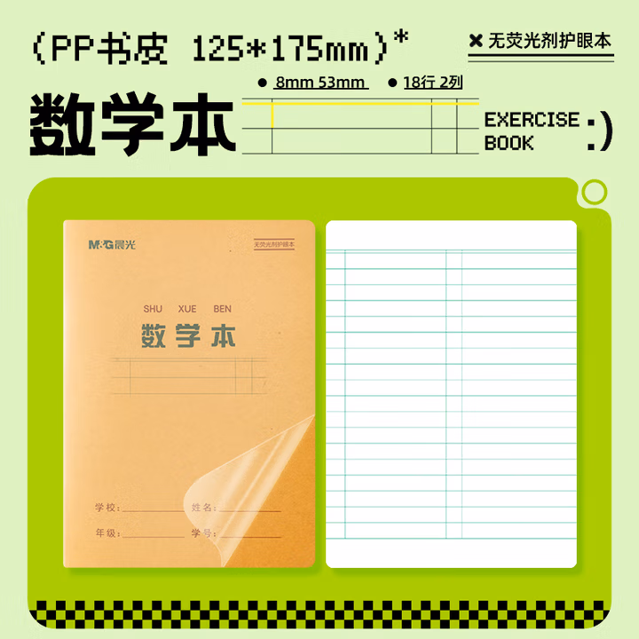 【全网低价】晨光(M&G)文具36K小学生作业本14张 记事笔记本子 数