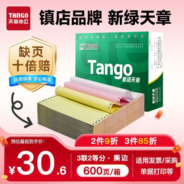 精印电脑打印纸   241-3 二等份 撕边 1000页 紫色包装 彩色