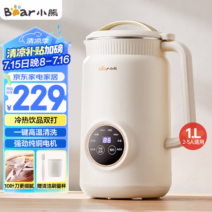小熊（Bear）豆浆机破壁机家用1升大容量2-3人用 多功能全自动清洗免过滤D06W5【国家补贴】