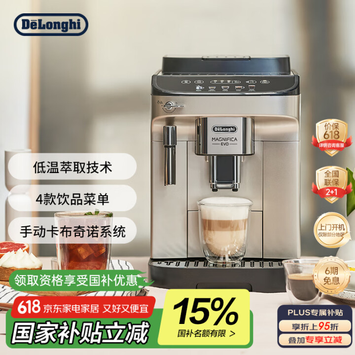De’Longhi 德龙 E Plus 意式全自动咖啡机  Plus会员国补折后￥2398.48