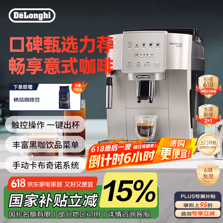 De’Longhi 德龙 S3 Plus 意式全自动咖啡机 国补折后￥1918.12