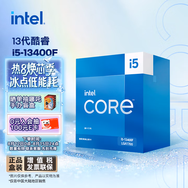 英特尔(Intel) i5-13400F 酷睿13代 处理器 10核16线程 睿频至高可达4.6Ghz 20M三级缓存 台式机CPU
