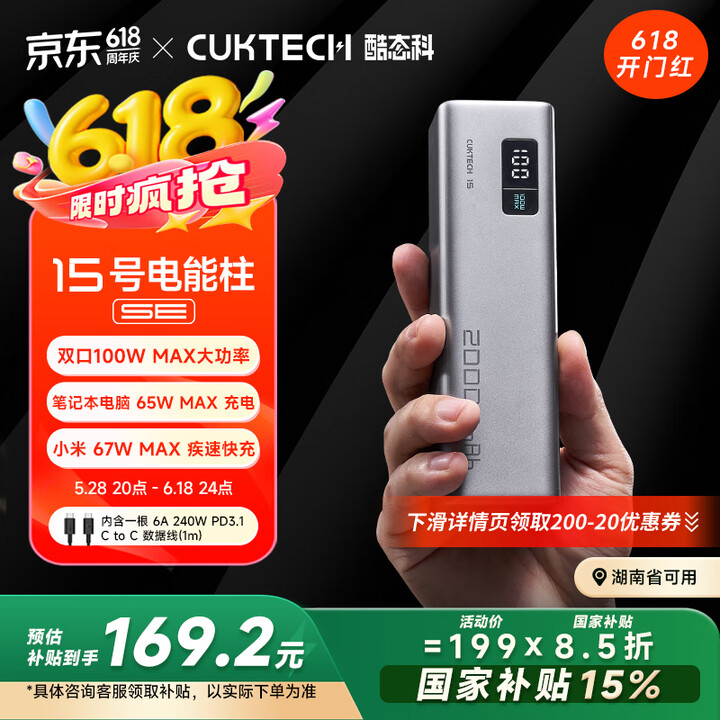 CUKTECH酷态科15号电能柱SE移动电源产品外观展示