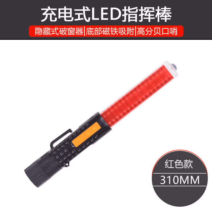 充电式应急闪光棒带口哨交通指挥棒LED警示棒灯手持多功能荧光棒 31cm充电带口