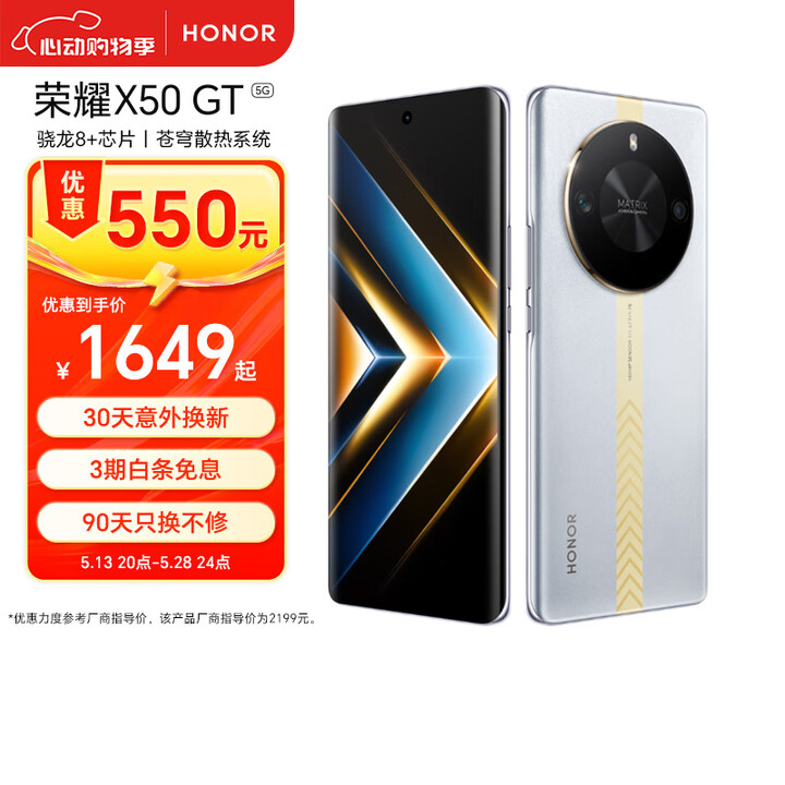 荣耀X50 GT 骁龙8+芯片 苍穹散热系统 5800mAh电池 抗摔护眼屏 12+256 银翼战神 5G 游戏手机 国家补贴