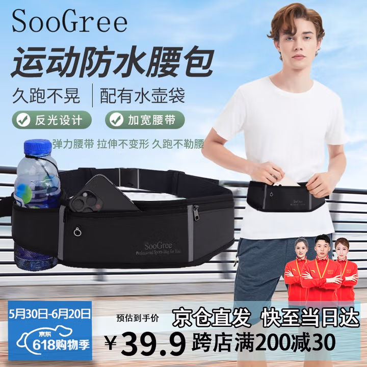 SooGree运动跑步手机腰包男女户外多功能大容量收纳包防水可调节腰带装备