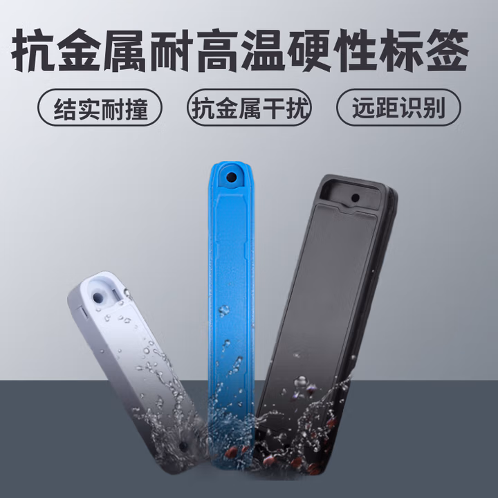  超高频ABS抗金属rfid电子标签 无