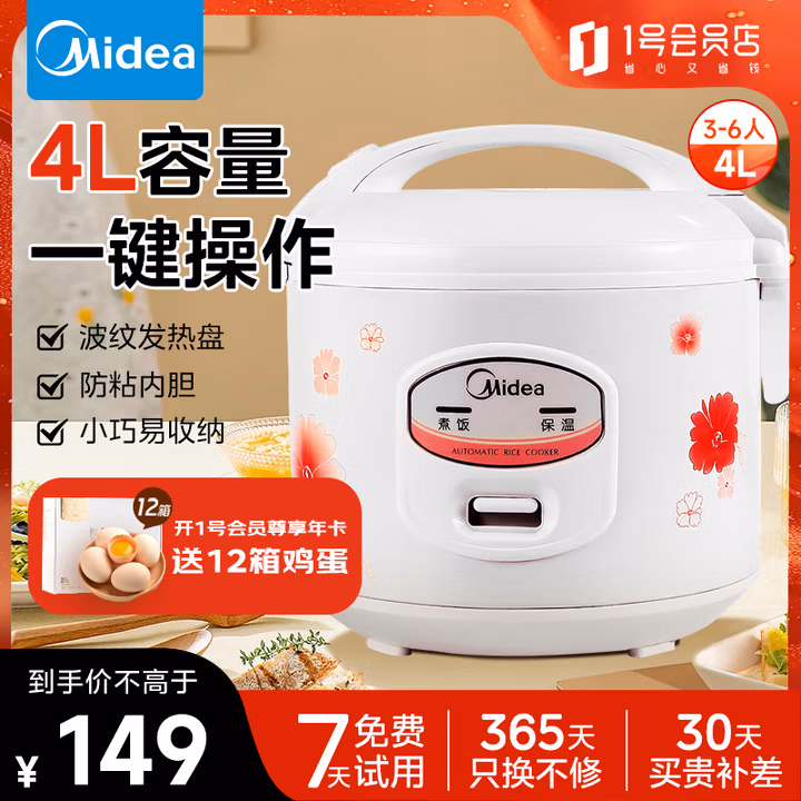 美的（Midea）电饭煲 机械式 家用4L小型电饭锅 节能简单易用 合金内胆防刮耐磨