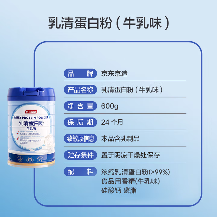 京东京造 乳清蛋白粉600g*2罐 超99%乳清补充蛋白质营养品成人中老年