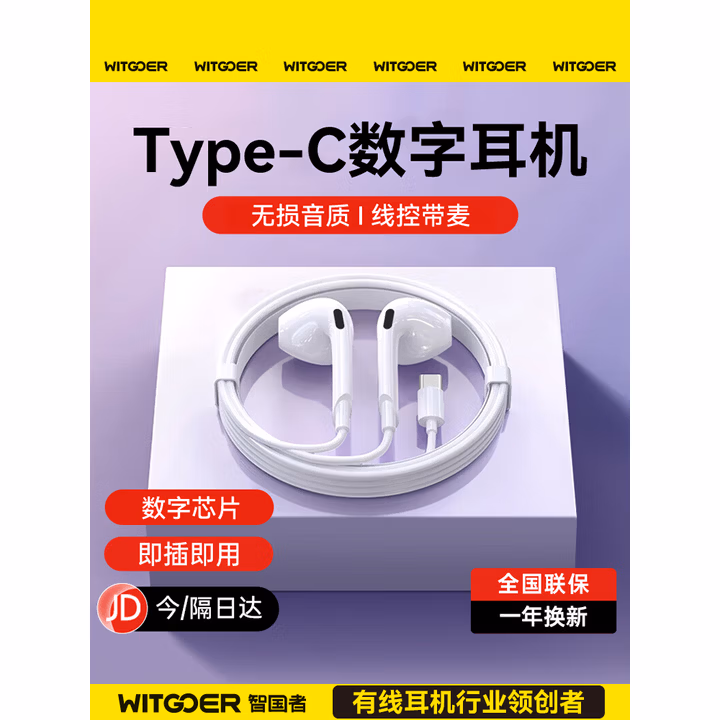 智国者【TOP榜第1名】type-c耳机有线数字游戏电脑电竞hifi半入耳式适用华为荣耀oppo小米vivo苹果15/16