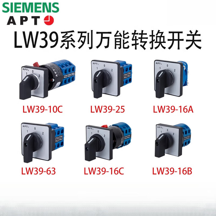 西门子APT LW39 万能转换开关 LW39-10-6KC-111/2 P