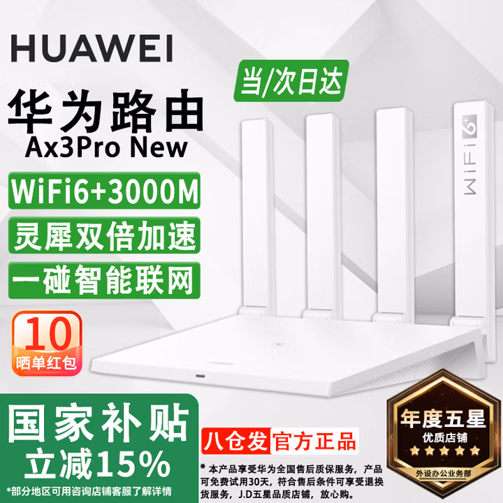 华为路由器Ax3pro new高配穿墙王WiFi6+路由器千兆家用无线路由器5G双频7大户型mesh组网全屋wifi电竞 Ax3pro new【满血3000M+千兆网线】 晒单魔方插座/红包2选1 30天免费试用
