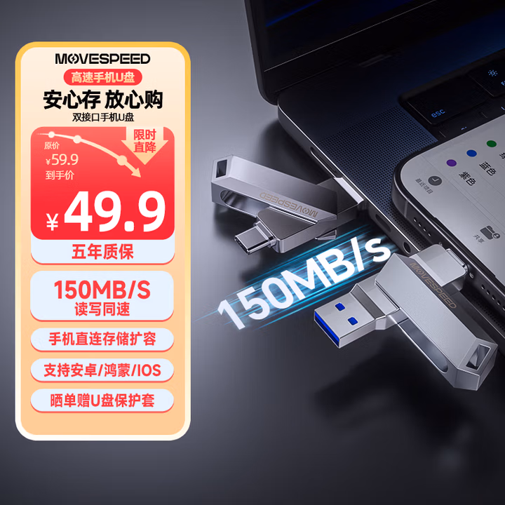 移速（MOVE SPEED）128GB Type-C USB3.2 双接口U盘插手机电脑两用 移动办公优盘文件互传 适用苹果华为手机电脑 灵感