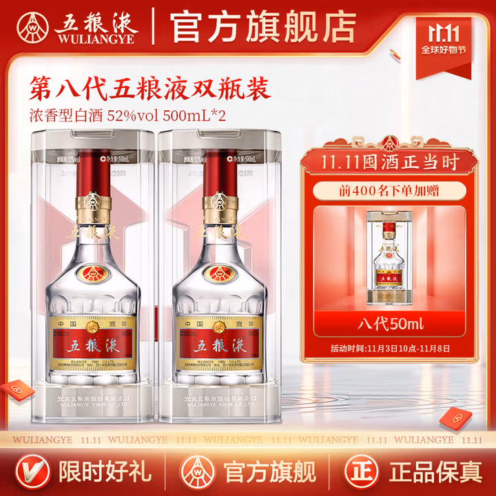 五粮液 普五八代 龙行大运礼盒 浓香型白酒 52度 500ml*2瓶