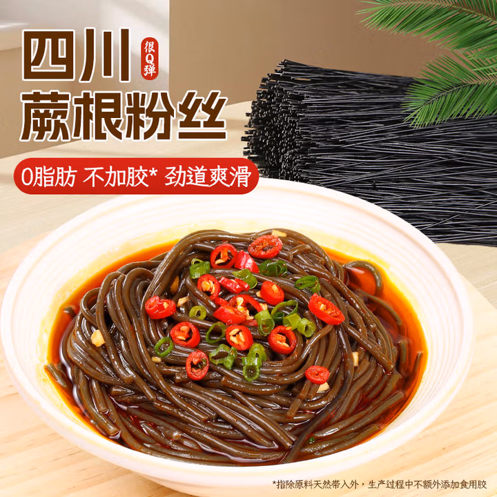 华佰农 蕨根粉丝500g 火锅食材方便粉丝粉条 四川特产酸辣蕨根粉 凉拌菜
