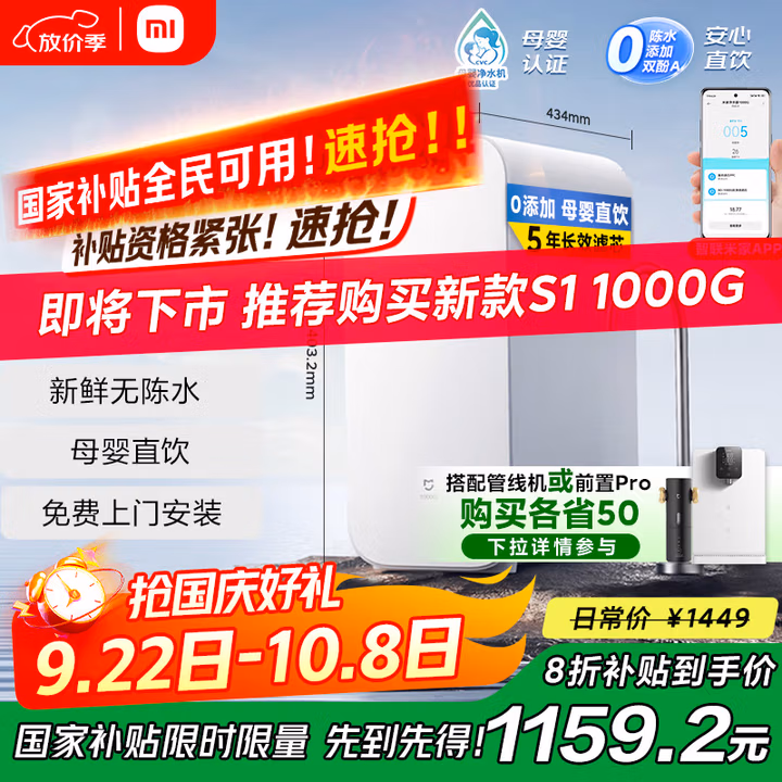 米家小米净水器 厨下家用1000G 新鲜无陈水 5年RO反渗透净水机MR1082