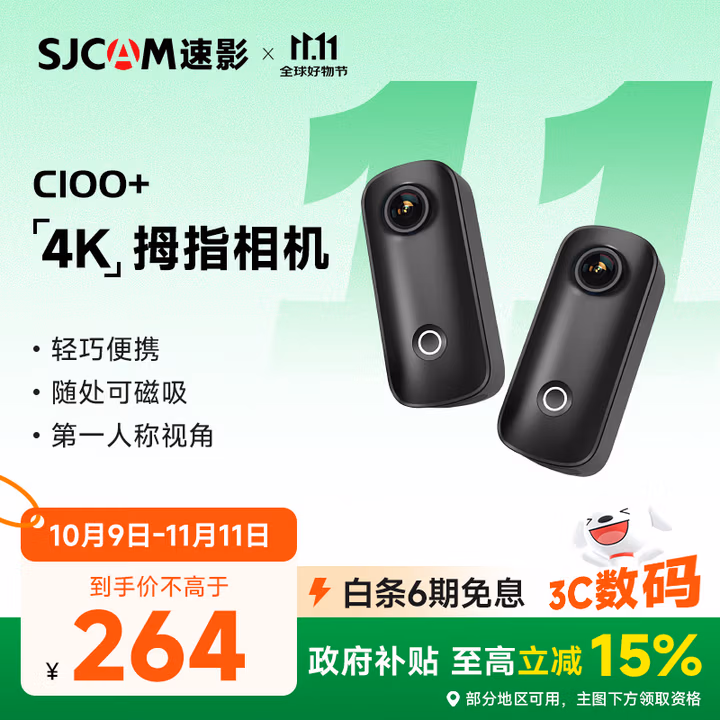 SJCAM速影C100+拇指运动相机摩托车行车记录仪第一视角头戴vlog运动骑行摄像机无卡