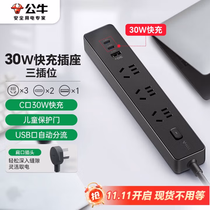公牛（BULL） 30W PD苹果快充插座/插线板/插排/接线板 Type-c+USB+3插孔Z世代 全长1.8米 GN-Z1031U30总控开关