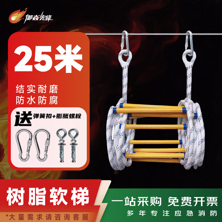 软梯防护安全绳梯攀爬梯消家用户外高楼绝缘5/15/20米树脂梯子 25米加粗梯【