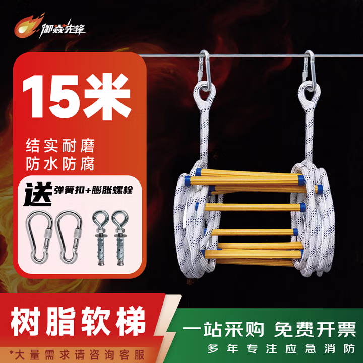 软梯防护安全绳梯攀爬梯消家用户外高楼绝缘5/15/20米树脂梯子 15米加粗梯【