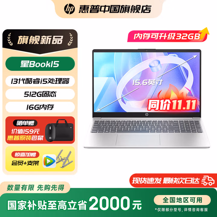 惠普（HP）星Book15  2025酷睿新品商务轻薄笔记本电脑 大屏便携学生本女生办公本 i5-13500H 16G 512G A面金属 【标配】16GB内存