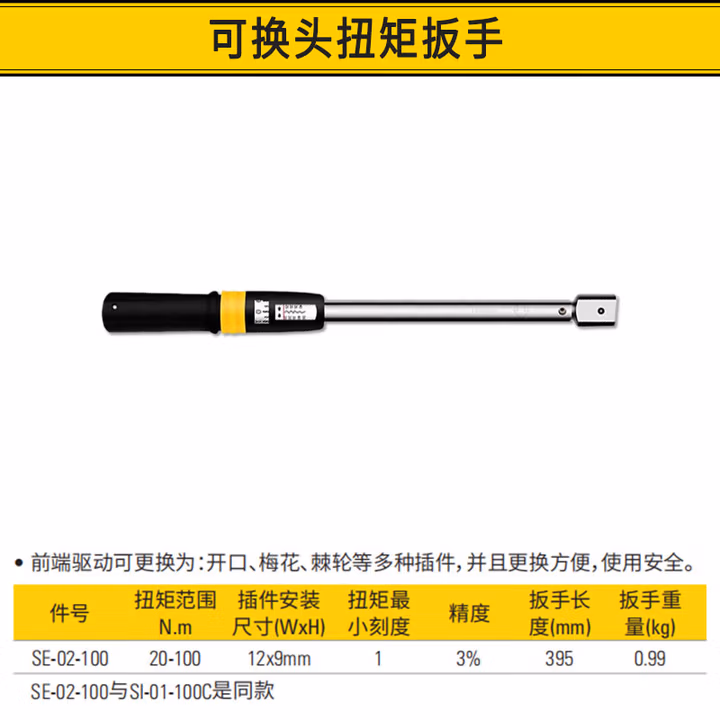史丹利（STANLEY）可换头扭矩扳手20-100N.m棘轮力矩扳手SE-02-