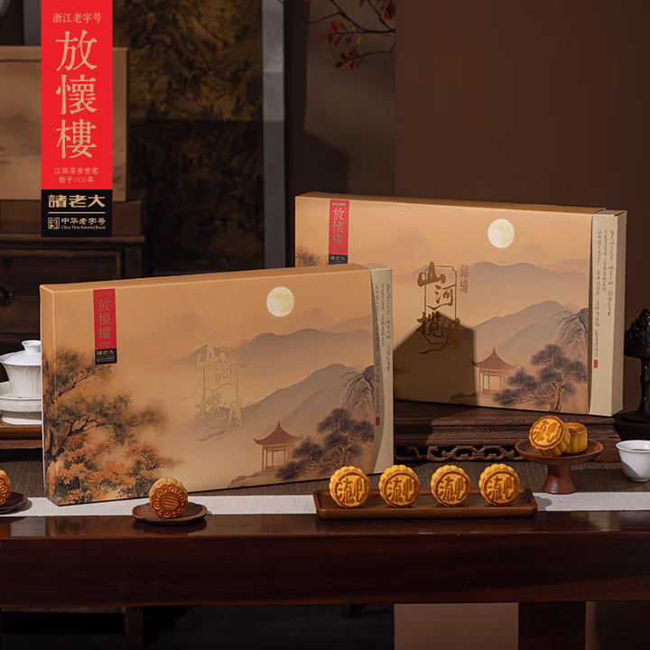 中华老字号  诸老大 锦绣山河揽月广式月饼礼盒 8味14饼共840克*2盒 双重优惠折后￥79包邮