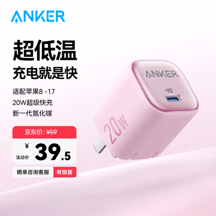 ANKER安克20W冰点充 苹果17充电器type-c快充usb pd氮化镓适用iPhone16promax15/14/13手机iPad插头 粉