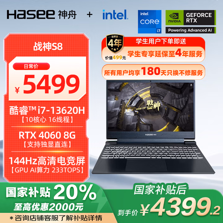 神舟（HASEE）【国家补贴20%】战神S8 13代酷睿i7 游戏本笔记本电脑(i7-13620H 16G 512G RTX4060 144Hz)