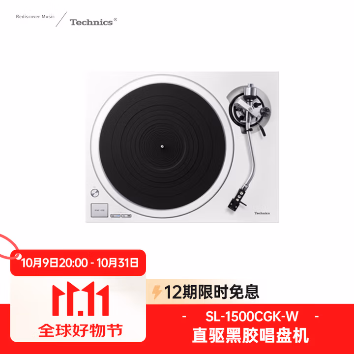 Technics SL-1500C-W 直驱黑胶唱盘机 黑胶唱片机 内置唱放 特典配色 白色款