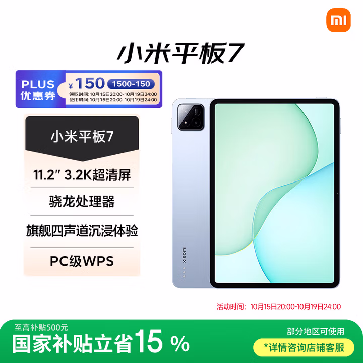 小米(MI) 小米平板7 11.2英寸平板电脑 3.2K超清屏 骁龙 澎湃OS2 8+128G天际蓝
