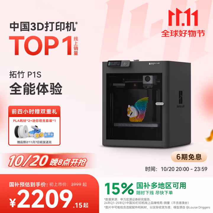 拓竹P1S 3D打印机桌面家用FDM全自动调平大尺寸高速3d打印机器bambulab【大陆版】 P1S单机