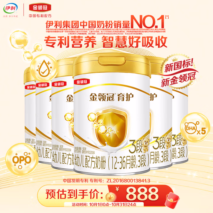 伊利金领冠育护【5倍DHA好脑力】幼儿奶粉3段(1-3岁)900g*6整箱装