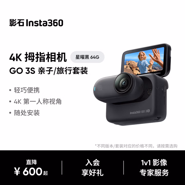 Insta360影石 GO 3S 4K拇指相机 Vlog亲子旅行宠物运动相机摄像机口袋相机(星曜黑64G 亲子/旅行套装）