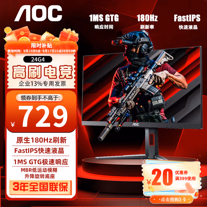 AOC 23.8英寸显示器 IPS 广色域  1ms HDR Mode 直男小钢炮 人体工学支架 宙斯盾系列24G4 【爆】原生180Hz FastIPS款 24G4